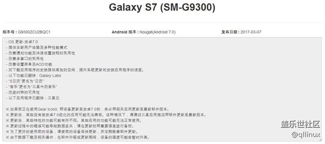 S7 S7E 7.0系统发车了，快来看区别，有图为证