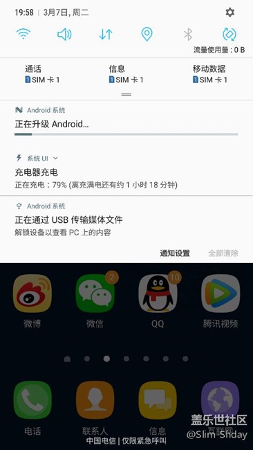 更新了7.0，为什么通知栏一直有个正在升级安卓