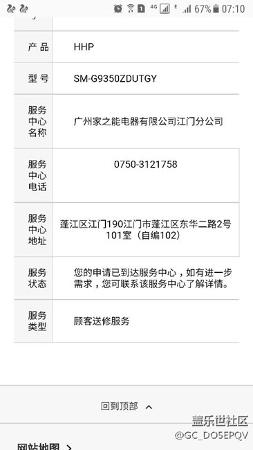 还有十天过保修，立马去售后免费换屏