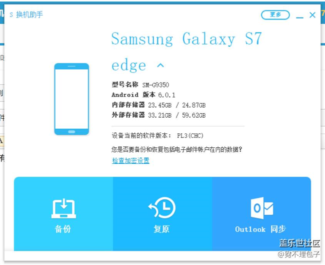 S助手怎么检*软件更新？