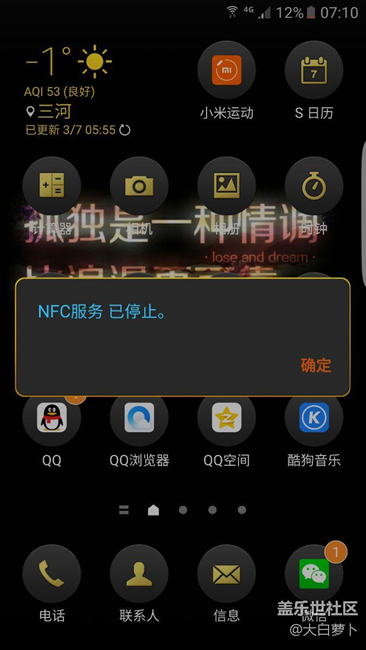 NFC好像出问题了