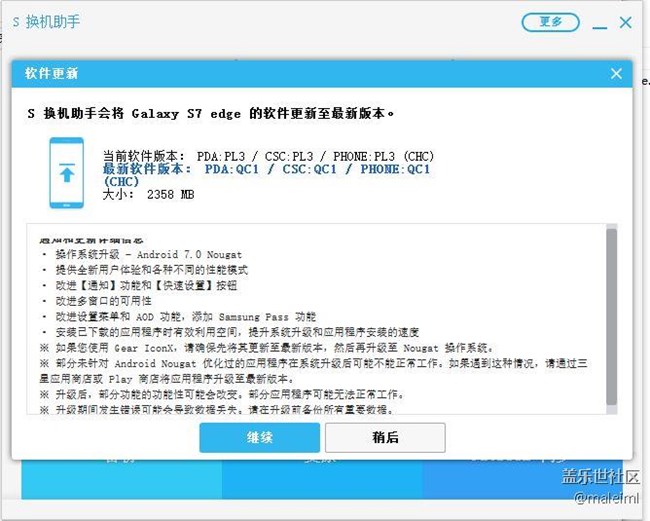 今天居然发现有7.0更新推送了