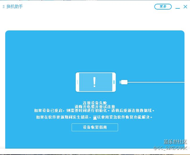 PC版使用S换机助手链接不了S7edge,什么情况