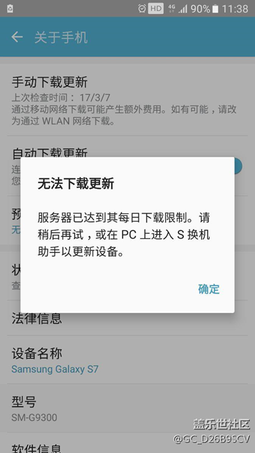 升级下载失败，浪费我流量