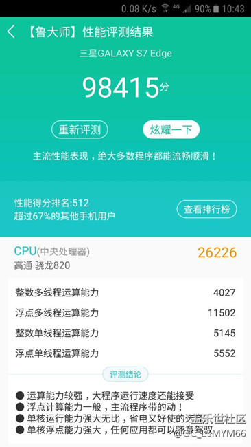 升完7.0，鲁大师打分这么低