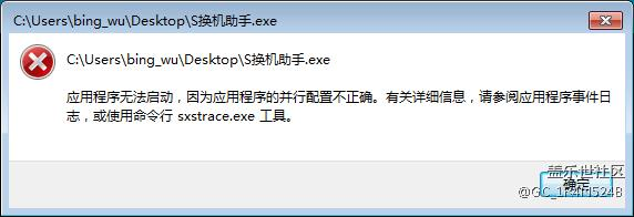 求助，有哪位大神知道 S换机助手 装不上是怎么回事吗