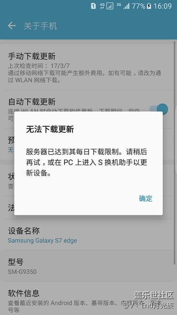 s7edge无法升级7.0