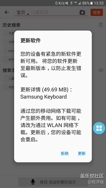 一个键盘更新，提醒居然是紧急更新
