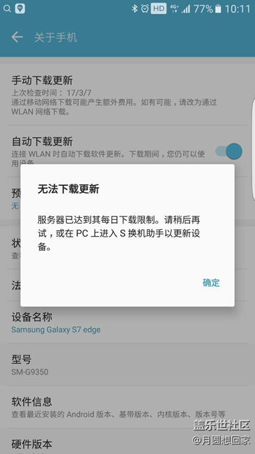 发车了，可是手机更新堵车了，那s换机助手到底能不能开车啊