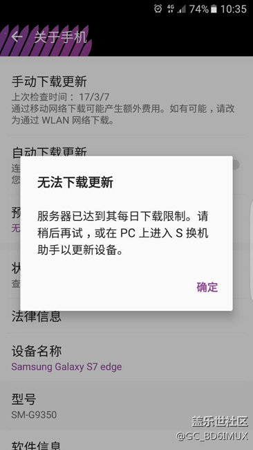 三星s7  edge 无法更新，服务器出问题了麽？