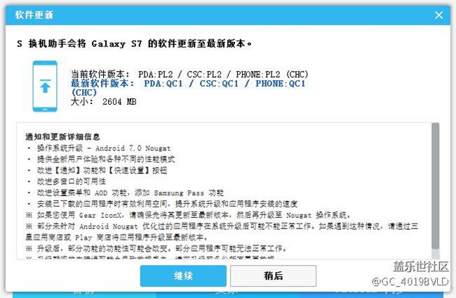 国行直板S7安卓7.0更新（S换机助手）