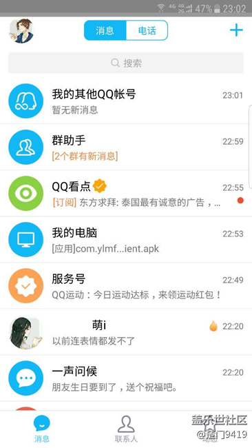 升到7.0之后qq不沉浸了