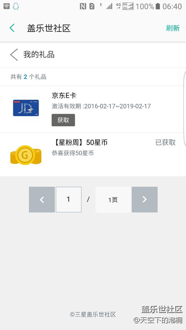 中了一张京东E卡