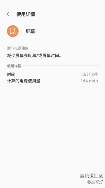 7.0耗电很严重