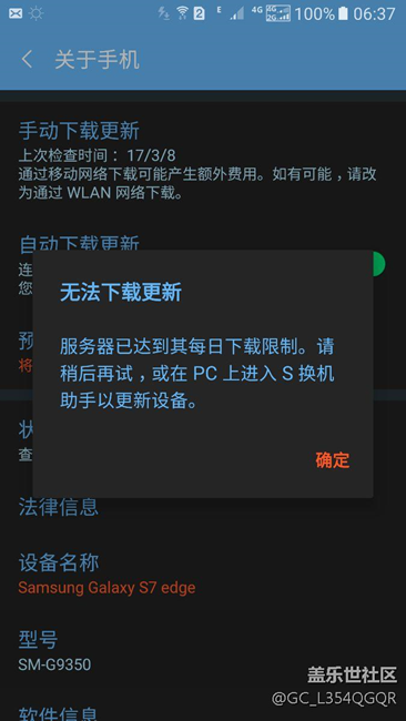 s7edge国行升级更新不成