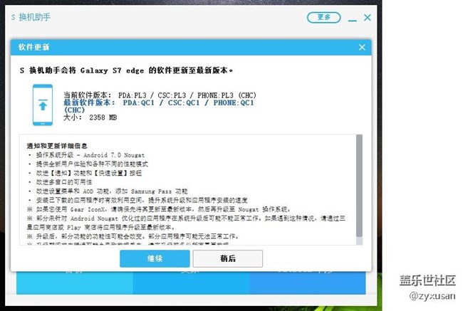 用S换机助手更新7.0正在进行中（已经顺利完成）