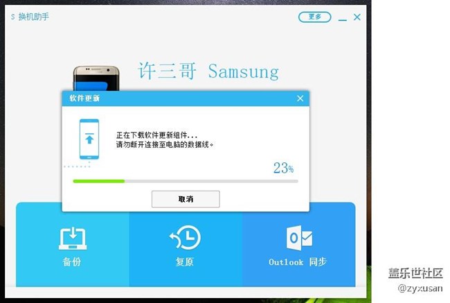 用S换机助手更新7.0正在进行中（已经顺利完成）