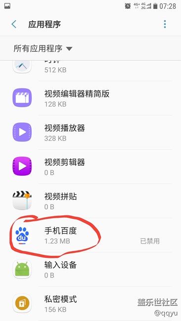 看看安卓7.0中，不可以删除的妖孽！！！