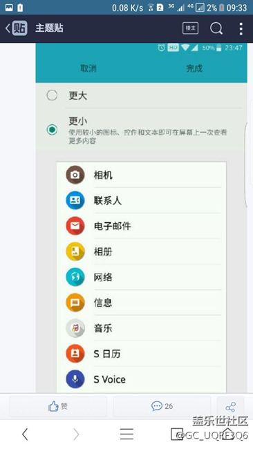 升级7.0后怎么设置桌面图标大小