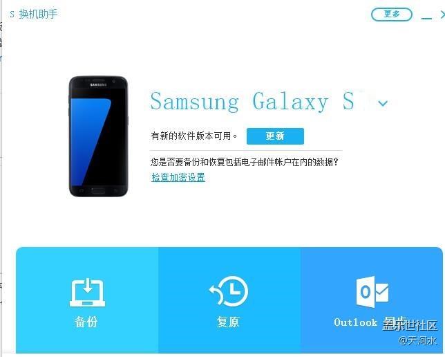 使用S助手升级到7.0