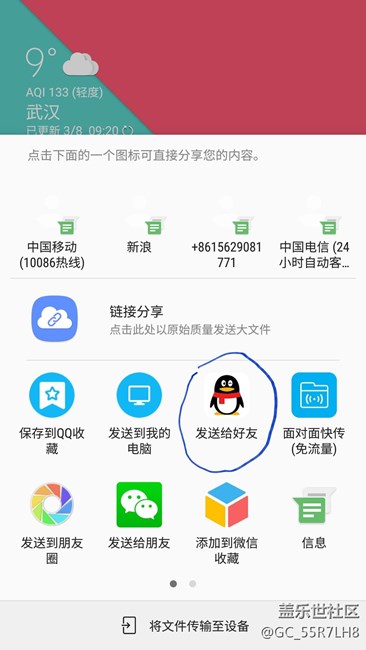 G9300 7.0QC1正式版有关图片分享的bug