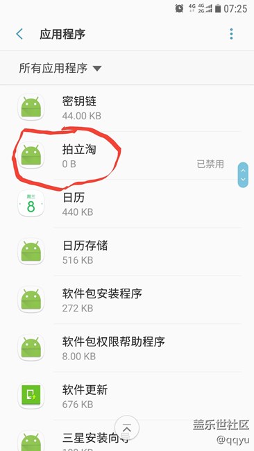 看看安卓7.0中，不可以删除的妖孽！！！