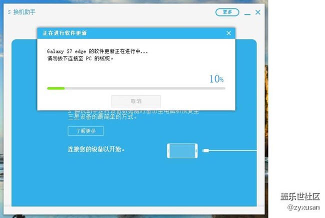 用S换机助手更新7.0正在进行中（已经顺利完成）
