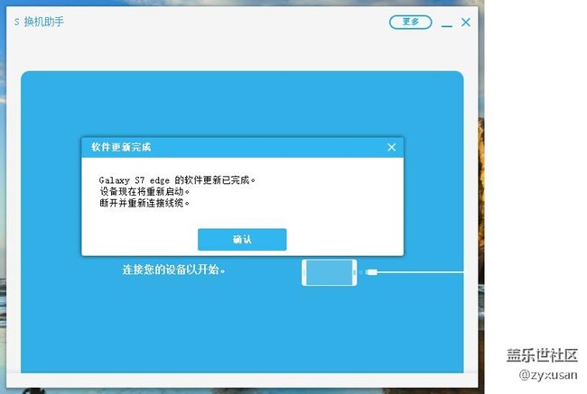 用S换机助手更新7.0正在进行中（已经顺利完成）