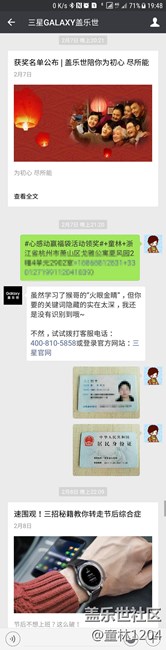 有人在三星GALAXY盖乐世公众号中奖的吗