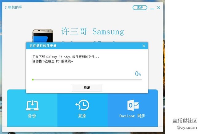 用S换机助手更新7.0正在进行中（已经顺利完成）