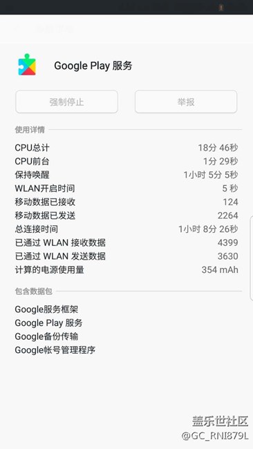 大家的 Google Play 服务耗电怎么样？