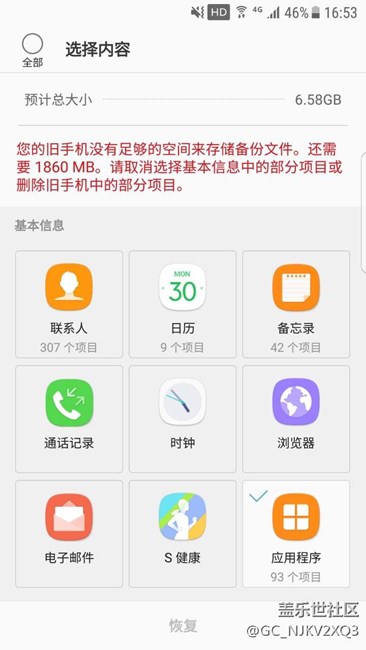 手机版S换机助手备份到外置SD卡，结果应用程序恢复不了！