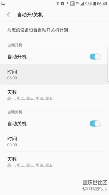 升级7.0后如何打开几个自带实用设置如自动关机等