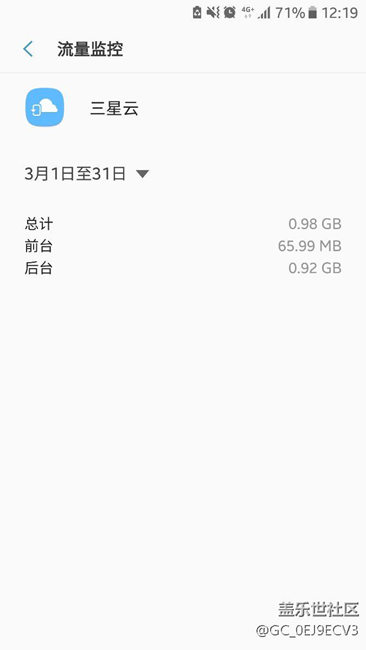三星云又偷跑流量了