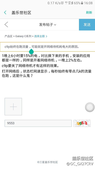 状态栏网速显示c9p空闲时一直在跑流量，待机能不耗电吗！