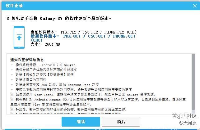 使用S助手升级到7.0