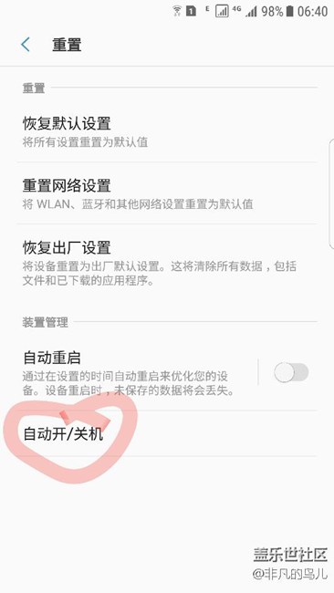 升级7.0后如何打开几个自带实用设置如自动关机等