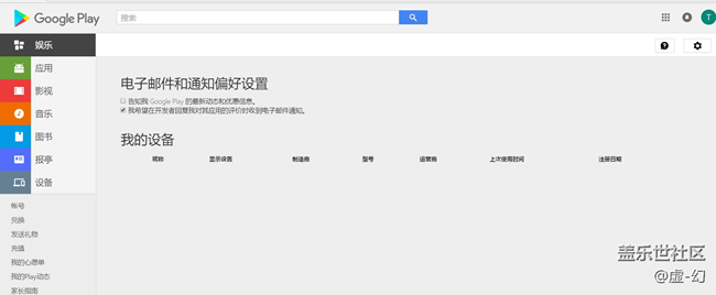 升级到了7.0之后,在Google的设备管理器里找不到设备.