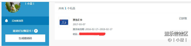 收到了活动奖励京东E卡~~~~~~~~~~
