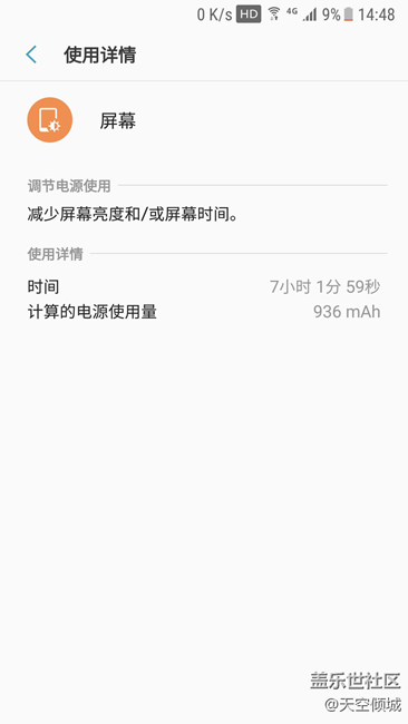 更新QC1后耗电情况