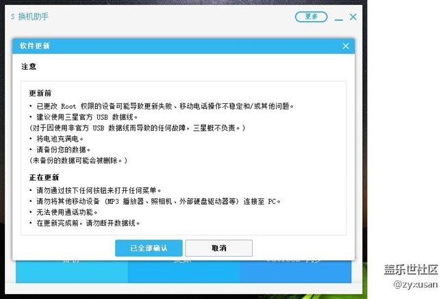 用S换机助手更新7.0正在进行中（已经顺利完成）