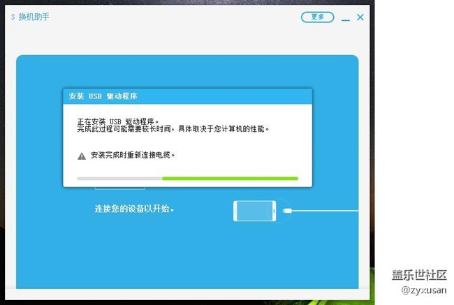 用S换机助手更新7.0正在进行中（已经顺利完成）