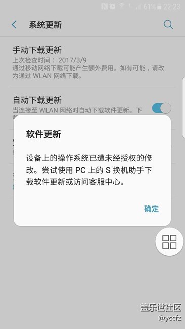 手机操作系统已遭未经授权的修改，这是咋回事?