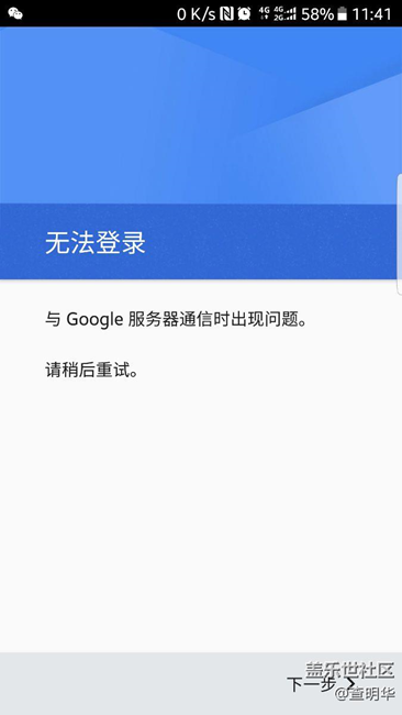 G9350升级7.0后，还是不能用谷歌啊！求大神