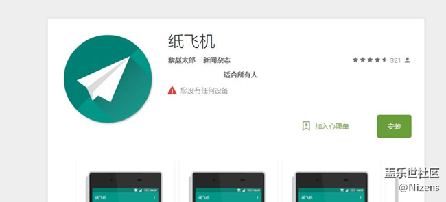 手机上谷歌app可以下载但是网页版显示无设备