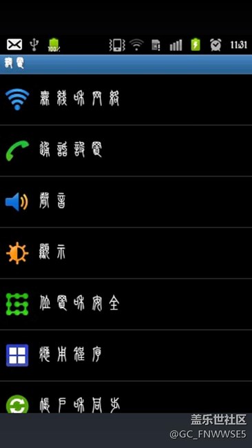 那位大哥帮我整个方正小篆字体，在S7eg上用，