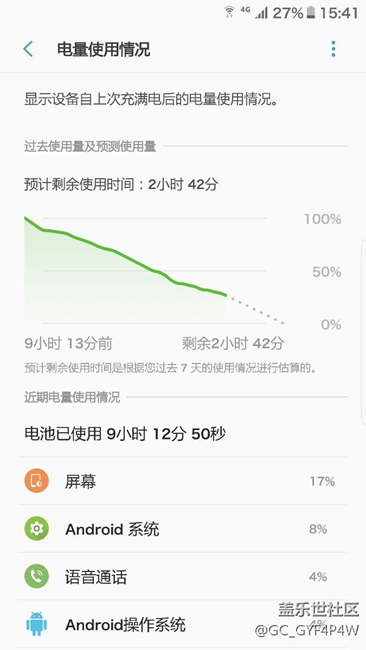 升级7.0，电池续航自我体验