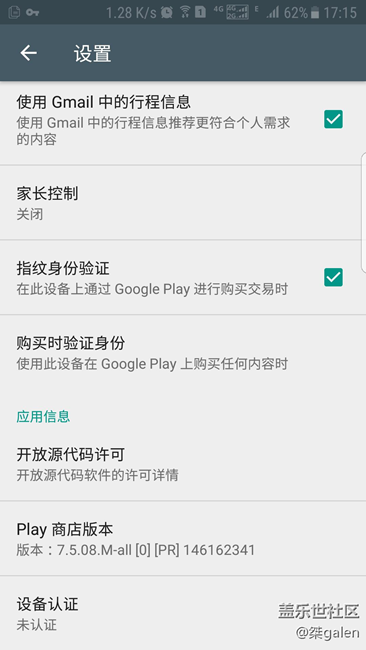 在谷歌商店里显示我的设备未认证，，不是说谈好了嘛？