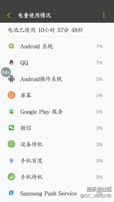 关于s7e升级7.0后的耗电问题
