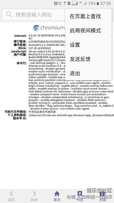 7.0浏览器夜里模式删除了？？